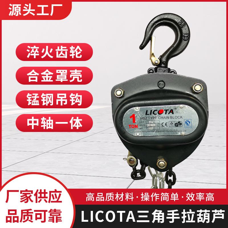 手拉葫芦1/2/3吊葫芦5吨10t葫芦吊机手动小型HSC三角起重倒链
