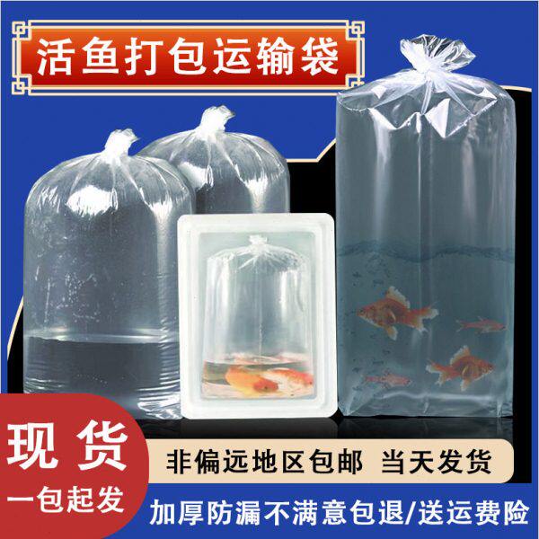 观赏鱼水族馆打包袋加厚平口袋锦鲤快递运输包装氧气装活鱼虾袋子