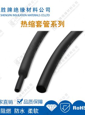 热缩管2倍收缩套管低烟无卤VW1阻燃电线电缆护管耐温125度绝缘