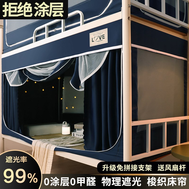 2025新款上下铺l全封闭一体式全包寝室单人大学生宿舍床帘蚊帐80