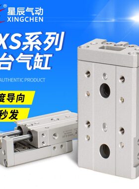 /20-750302016MX/12星辰气动滑台S6/8气缸//501040/10///25/导轨/