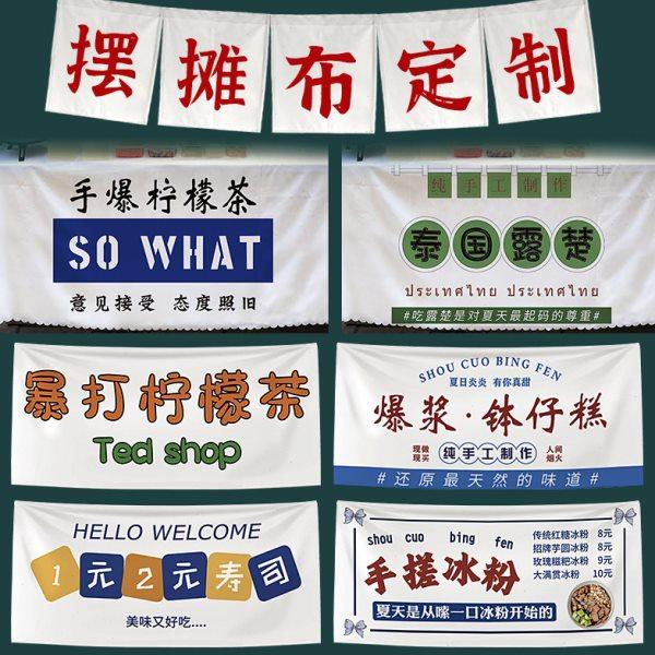 摆摊挂布广告布定制网红推车美食摆摊桌布装饰后备箱背景挂旗定做,居家布艺,挂毯/壁毯,淘宝优惠券,粉丝福利购,淘宝优惠卷