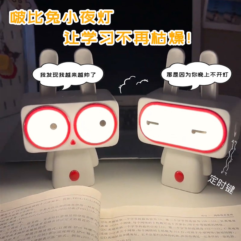 啵比兔创意可爱小夜灯送男女朋友同学闺蜜搞怪桌面摆.件生日礼物