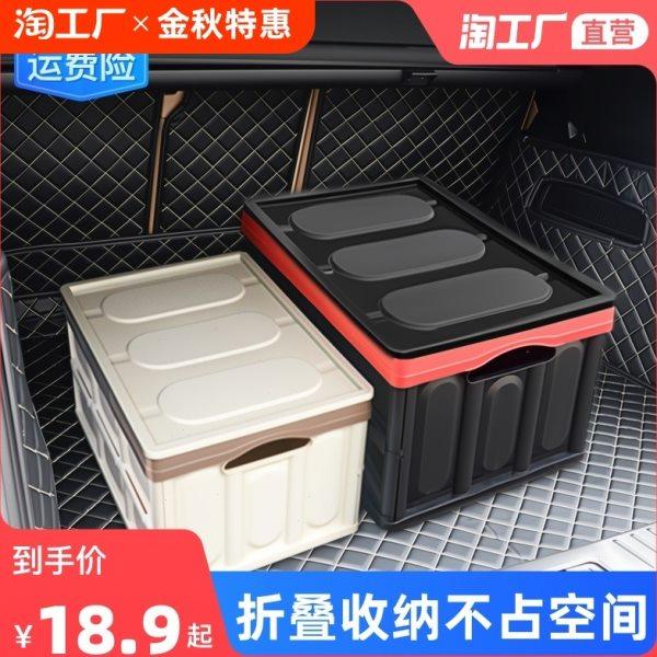 汽车后备箱收纳箱车载折叠多功能车内尾箱整理箱盒用品大全储物,汽车用品/电子/清洗/改装,车载收纳箱/袋/盒,淘宝优惠券,粉丝福利购,淘宝优惠卷