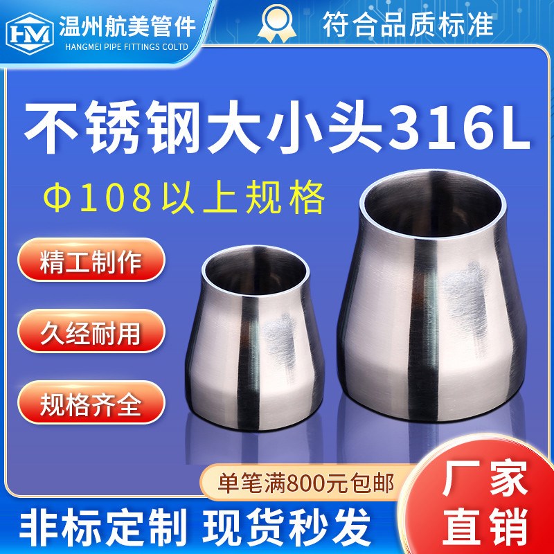 航美管件316hL卫生级不锈钢同心变径焊接大小头异径管转换接头抛