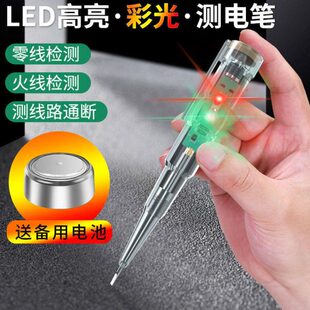 专用电工零线火电笔测通断查断线试电笔高亮家用感应线度检测点断
