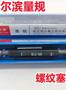 1.M柱*10*1.5通止规75M75样M1113*螺纹*M0塞规*.505*121.2牙规.1