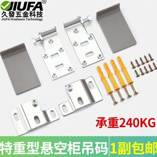 码卫柜电视柜书桌柜五金配件柜抽屉吊码悬挂壁挂悬浴室重型挂空特