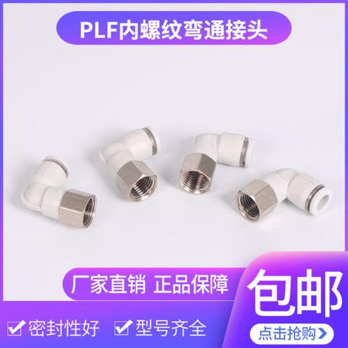 螺纹4分内丝08LF气管接头插直角气动快快速接头式mmP10弯头-牙2PU