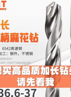 PQT 加长锥钻 锥柄麻花钻36.6*36.7*36.8*36.9*450*500*550*600MM