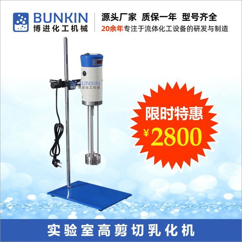 现货30b0w高剪切分散乳化机小型数显高速实验室用不锈钢均质乳化