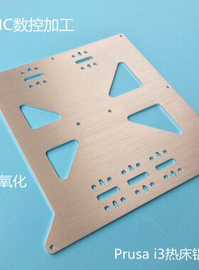 Z热i3平台Pr热支撑 V2  床板床3D打印机配件 u铝板加热s铝板支撑a