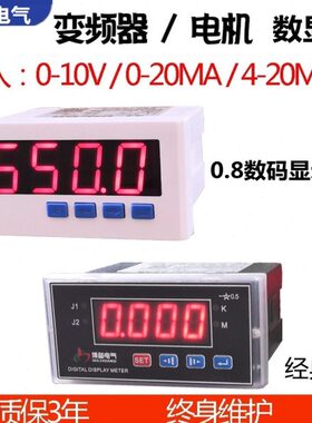 4-变频器电机V20转速表外接mA-线频率表速0表X48表S数显电流表10