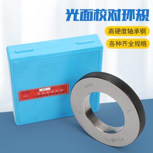 校表恒（环规内环规对）光面滑环光校准全上海表规量量径校格规