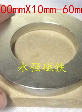 60mm010包邮010硼环X1-mmmm0外径mm6010厚度铷铁内形强磁强磁径