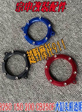 改装宗申CB250 200铝合金透明正时盖波速尔极盗者CB250F正时盖