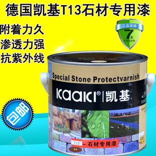 漆专用13亮漆面透明环石头保高光德国T石材户外凯基油大理石清漆