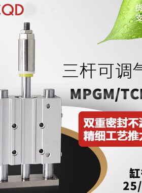三轴气缸50/导X可调带50/20X5M232MGX-30-40/三杆*PC30程20杆行/8