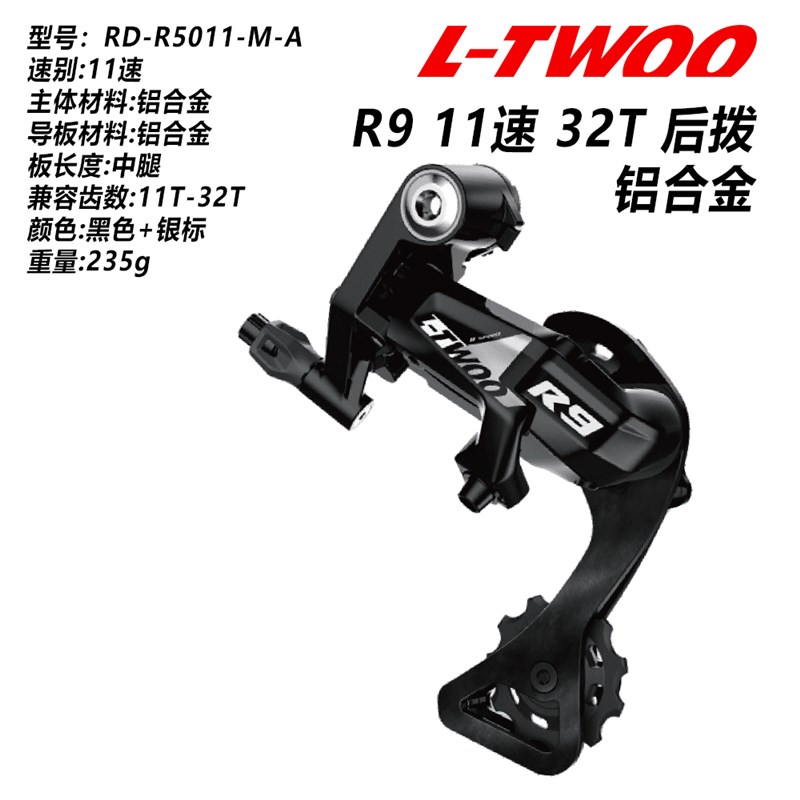LTWOO蓝图自行车7-11速变速后x拨R2 R3 R5 R7 R9公路车R系列变速