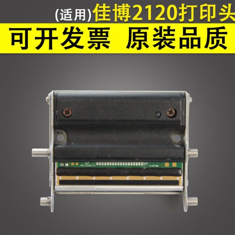 适用 佳博GP-2120T 2120TF条码机打印头IBC-58120T 条码头 条码热