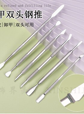 新款甲油胶卸甲美甲死皮推修指甲工具雕花刀压花棒双头去死皮钢推