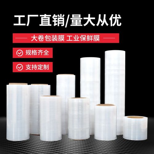 缠绕膜打包膜工业保鲜膜大卷塑料薄膜pe外卖包装膜小拉伸膜打包膜