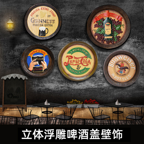 复古立体浮雕装饰画啤酒盖挂画酒吧咖啡馆服装店饭店客厅壁挂壁饰