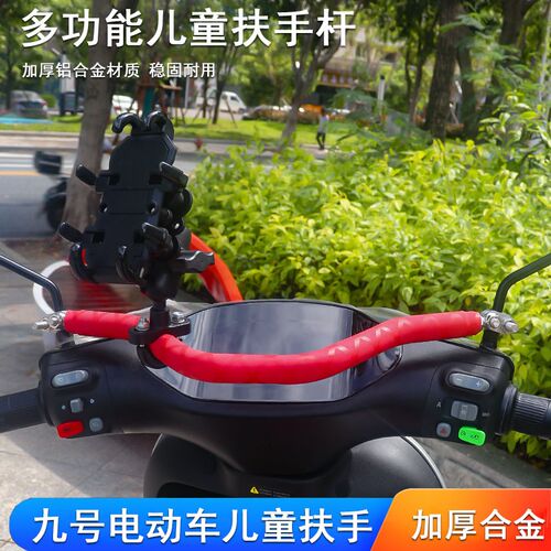 九号电动车N70C/N75C/N80C/N85C/N90C横杆儿童扶手平衡杆改装配件