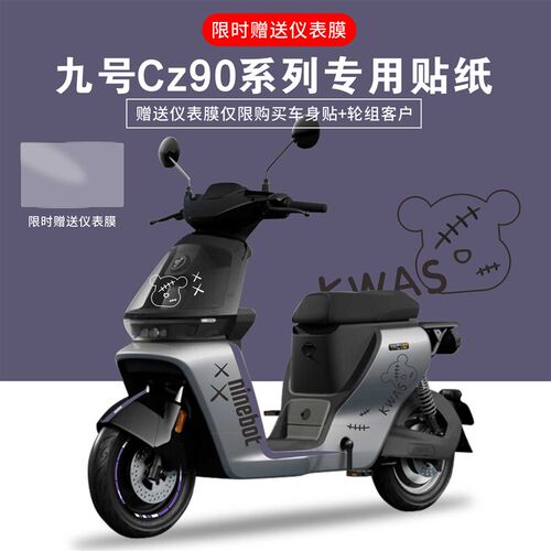 适用于九号电动车Cz90电动车贴纸拉花显示屏仪表膜防刮个性创意饰