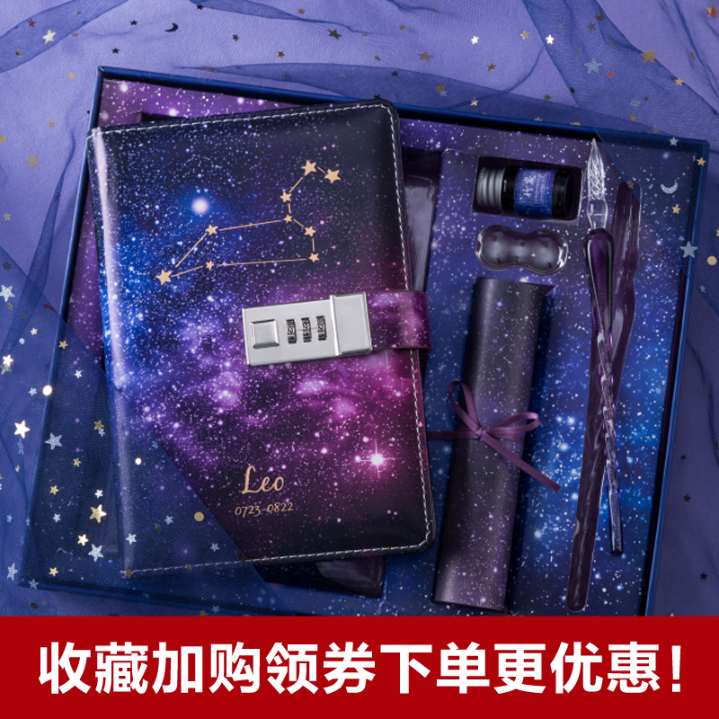 高档星空密码本12星座手账带锁日记本学生生日礼物少女心手札套装