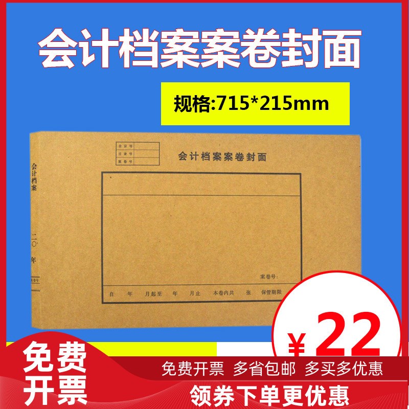 加厚财务A4报表封面档案案卷会计封面账本封皮凭证装订10张装