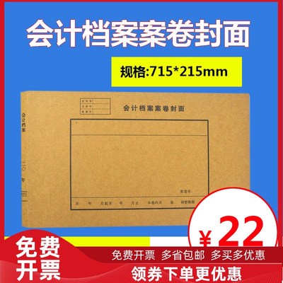 加厚财务A4报表封面档案案卷会计封面账本封皮凭证装订10张装