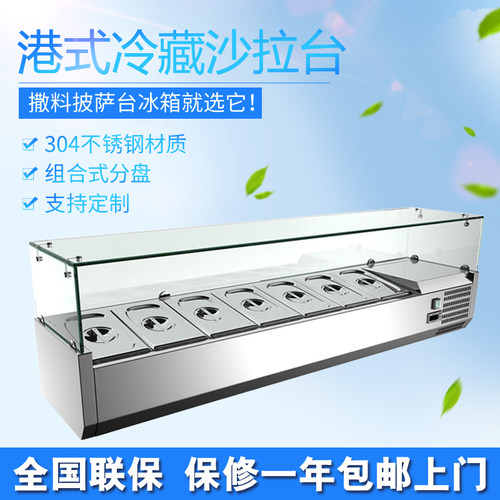 玻璃罩保鲜柜台式沙拉柜商用冷藏甜品展示柜玻璃沙拉台披萨撒料台