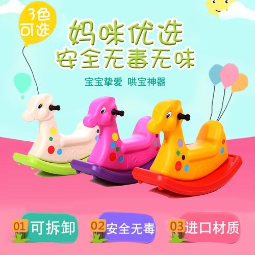 三色摇摇马儿童木马儿童宝宝婴儿室内室外塑料幼儿园摇马木马玩具
