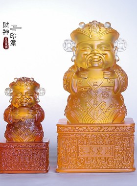 琉璃财神印章摆件中式招财装饰书房书画盖印玄关客厅办公桌面摆放