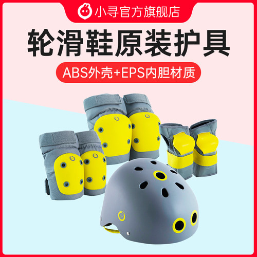 小寻智能轮滑鞋玩具儿童旱冰溜冰鞋头盔护具套装初学者小孩子