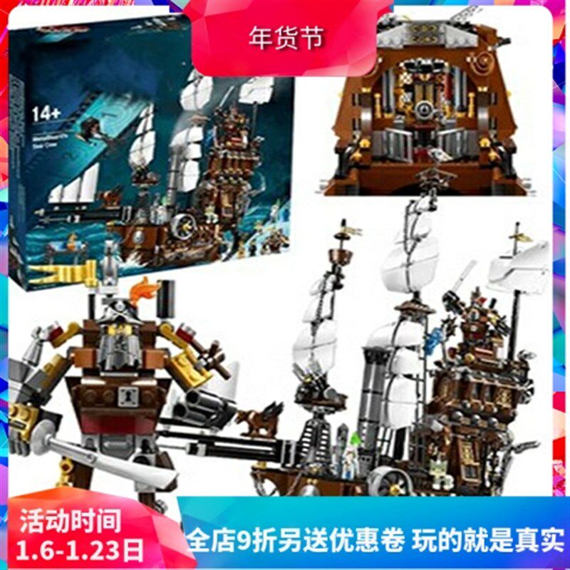 中国积木加勒比海盗铁胡子海牛号70810男孩拼装玩具轮船模型16002