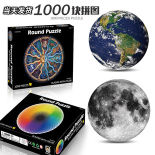 高难度异型拼图5000块成人1000片减压解闷地球星空圆形3D儿童益智
