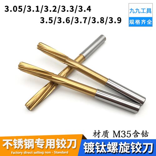 不锈钢专用螺旋铰刀3.05 3.1 3.2 3.3 3.4 3.5 3.6 3.7 3.8 3.9mm