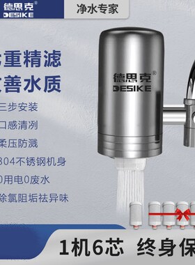 德思克净水器水龙头净化厨房直饮过滤器家用净水机防溅除氯除垢