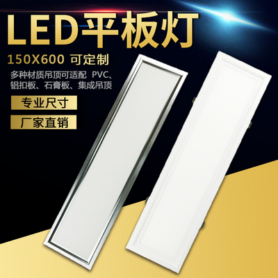 集成吊顶开孔吊顶灯150x600厨房浴室办公室卡簧扣嵌入式LED平板灯