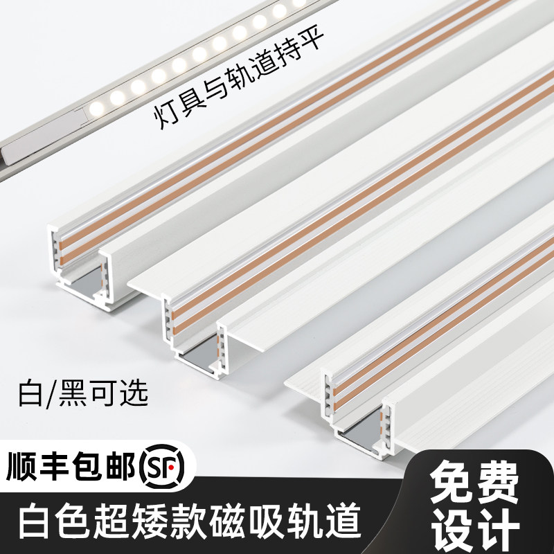 超矮白色磁吸轨道灯嵌入式暗装无边框无主灯照明客厅明装导轨射灯,家装灯饰光源,轨道磁吸灯,淘宝优惠券,粉丝福利购,淘宝优惠卷