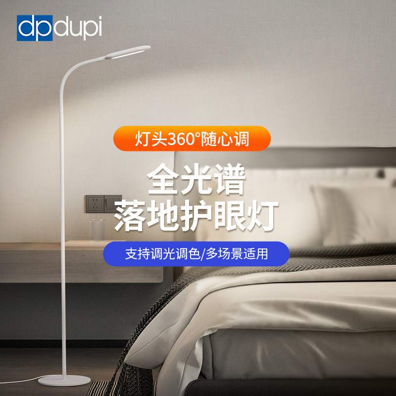 德普落地护眼灯客厅书房卧室儿童学生学习专用全光谱立式阅读台灯,家装灯饰光源,落地护眼灯,淘宝优惠券,粉丝福利购,淘宝优惠卷