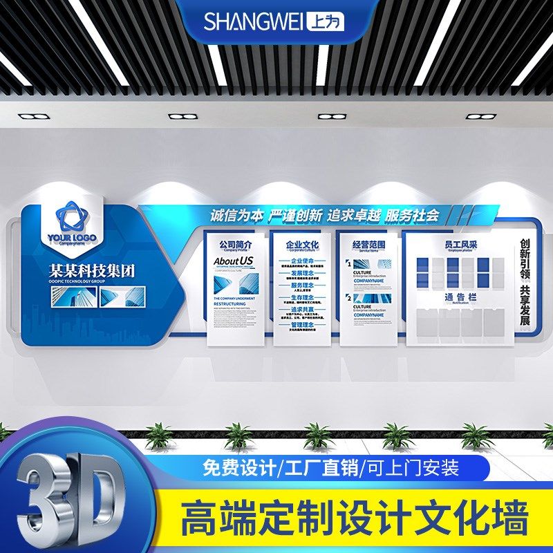 企业文化墙公司团队办公室定制设计制作文化背景墙装饰3d立体墙贴图片