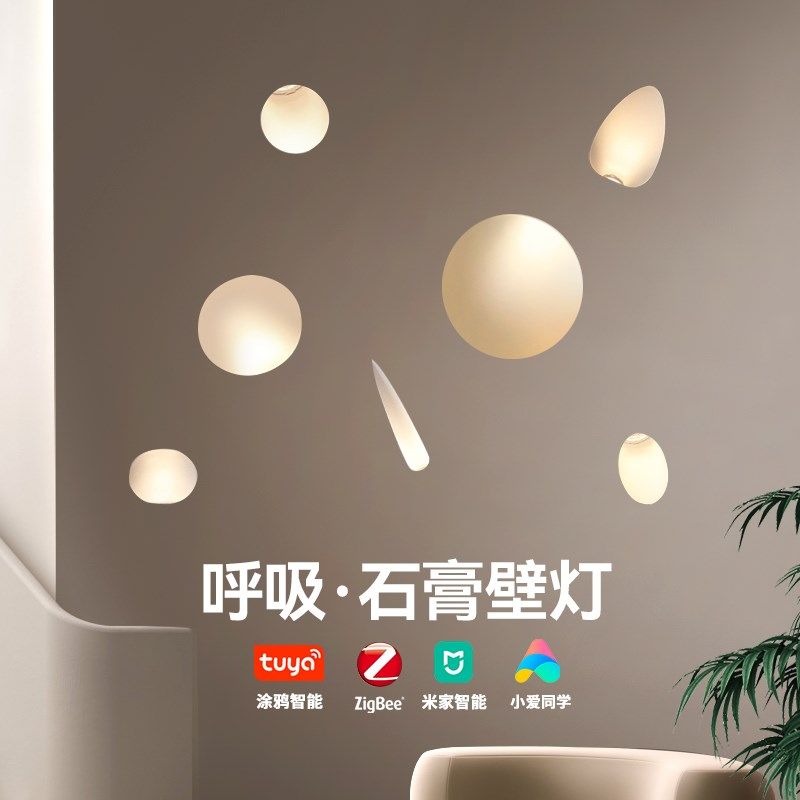 呼吸石膏灯嵌入式壁灯智能网红内嵌式led预埋侘寂风装饰背景墙灯,家装灯饰光源,壁灯,淘宝优惠券,粉丝福利购,淘宝优惠卷