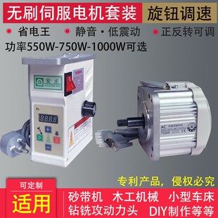 砂带机电机550W 木工机械 节能无刷伺服电机 子母锯 缝纫 车床钻