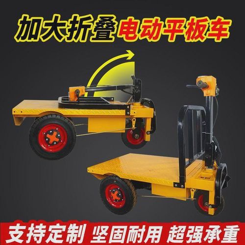 电动平板车手推车搬运车推车三轮拉货车电动拖车载重王电动三轮