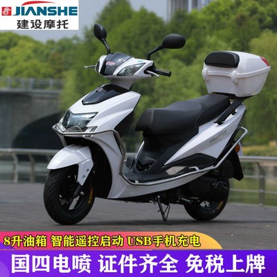 建设帅雅摩托车125cc燃油uy踏板车宇钻机车省油国四电喷可上牌