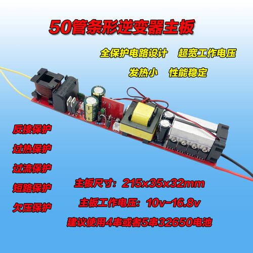 新款50管逆变升压器主板风冷大功率4电16v主板