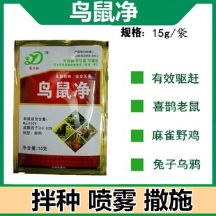鸟鼠净驱鸟果树驱鸟剂驱赶麻雀拌种擒飞防鸟神器户外农田果园